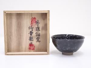 柳金龍造　天目茶碗